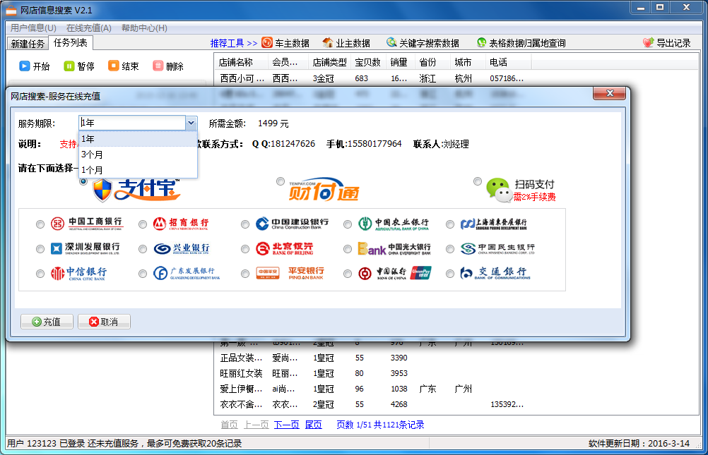 飞速网店信息搜索软件 2.1免安装版