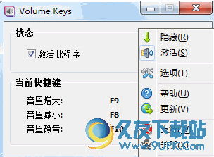 Volume Keys 2016.3绿色中文版