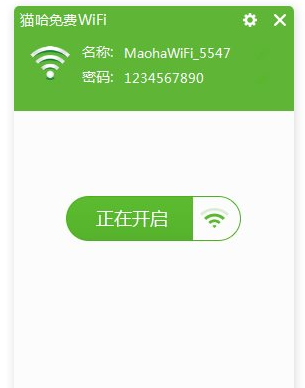 猫哈免费wifi 1.0.8.9官方最新版截图（1）