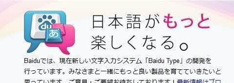 百度日语输入法 3.5.2.35最新免费版截图（1）