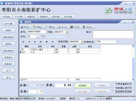 零天彩扩管理系统 16.0324最新免费版