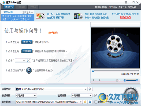 狸窝dvd转换器  4.2.0.3官方免安装版截图（1）