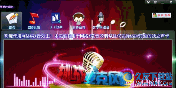 网络K歌音效王10.2官方最新版