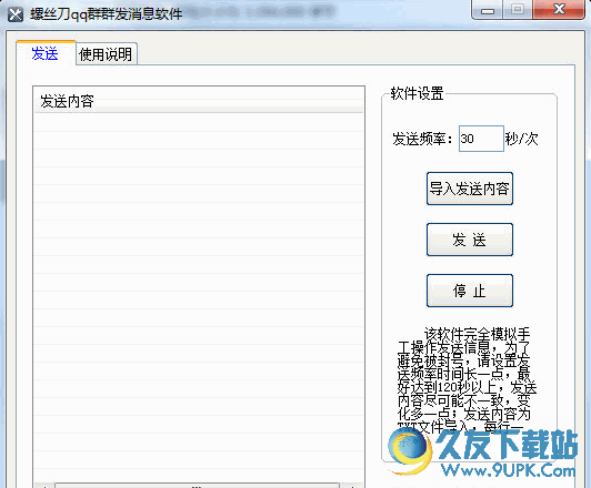 螺丝刀qq群群发消息软件 1.0.2免安装版