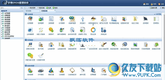 宇博商会协会会员管理软件 2.1.1.2官方最新版截图（1）