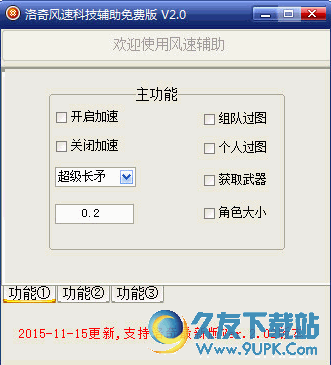 洛奇风速科技辅助  3.0.2免费最新版截图（1）