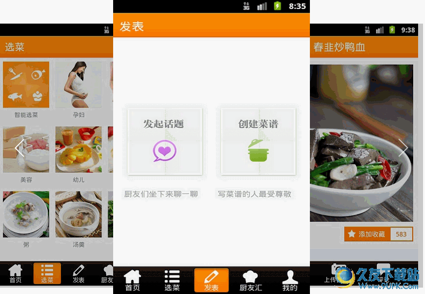 网上厨房 12.1.3官方最新版