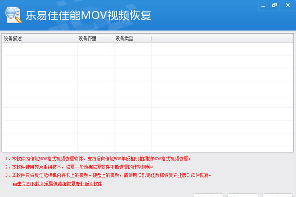 乐易佳佳能MOV视频恢复软件 5.2.1最新免费版截图（1）