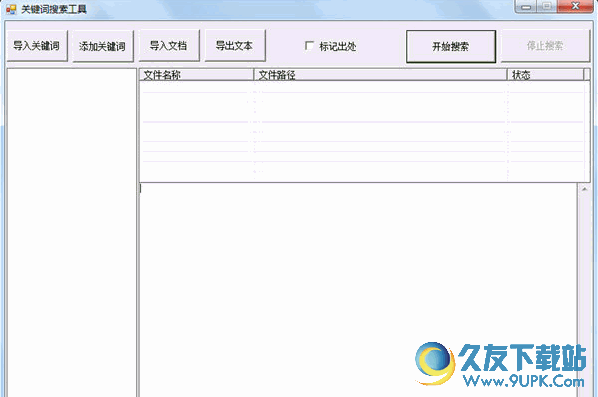 关键词搜索工具 2016.03.04.1.1最新免安装版