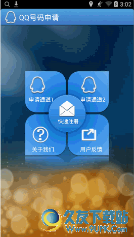 QQ靓号申请器 1.1最新手机版截图（1）