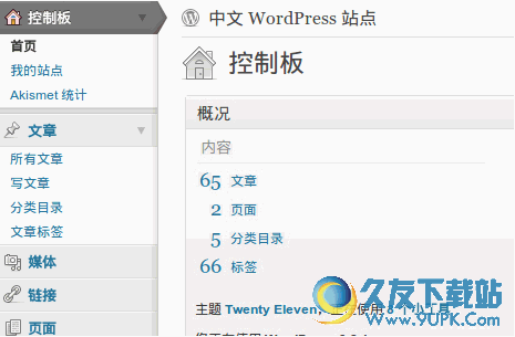 WordPress博客平台 4.6.4最新中文版截图（1）