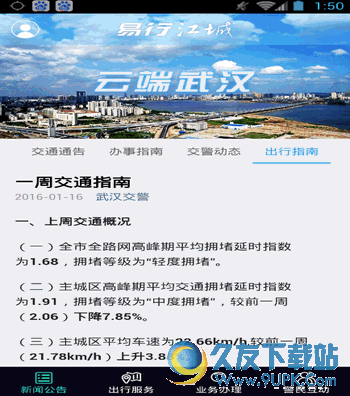 易行江城 1.0.4官方最新版截图（1）