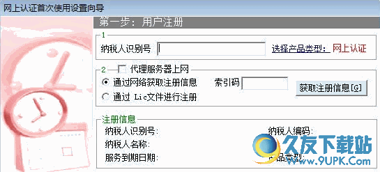 中天易税网上认证软件 6.31官方最新版截图（1）