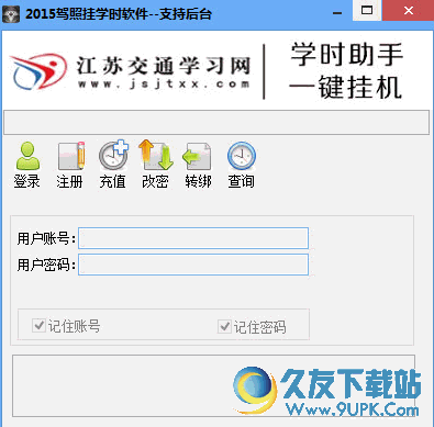 江苏交通学习网挂学时助手 4.1最新绿色版截图（1）