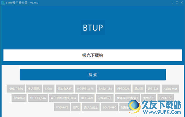 BTUP种子搜索器 1.2最新免安装版截图（1）