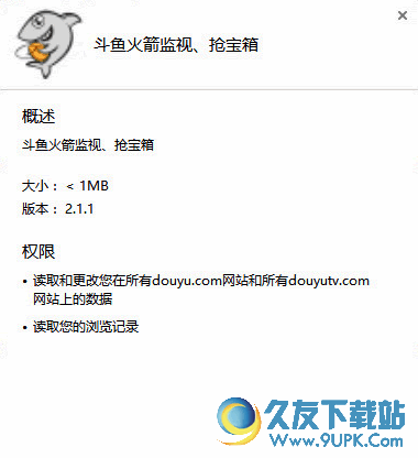 斗鱼自动抢鱼丸软件 2016.03082.1.2免安装版