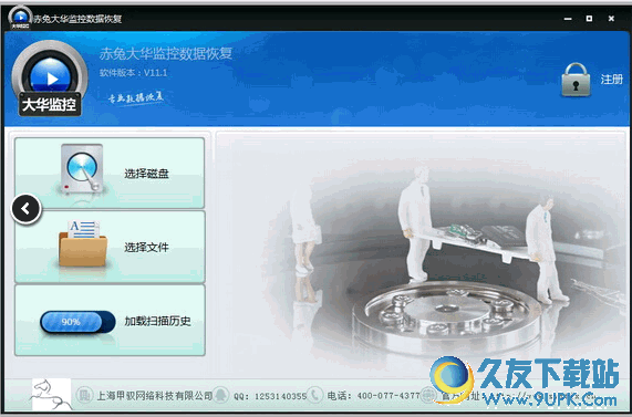 大华监控视频恢复软件 6.1官方最新版截图（1）