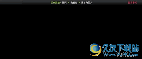 玖玖玖影院播放器 5.0.80免安装版截图（1）