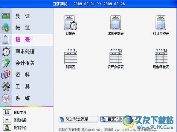 华玫财务软件 9.3官方最新版