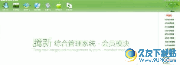 腾新综合管理系统  7.1.0.30官方最新版截图（1）