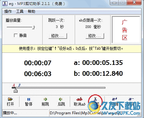 影音MP3剪切器 20160309 2.1官方最新版