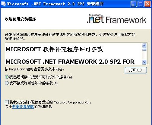 framework  2.1 64位&32位最新中文版截图（1）