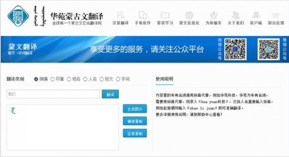 华苑蒙古文翻译客户端 2.1最新免费版截图（1）