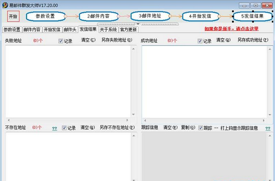 大镜山易邮件群发大师 17.20.27最新免安装版截图（1）