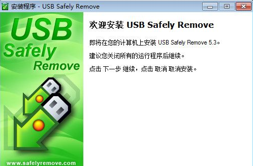 USB Safely Remove 截图（1）