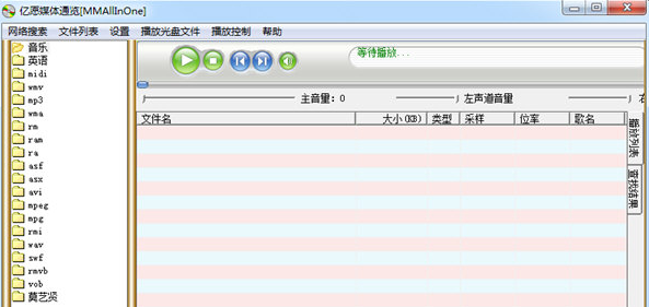 亿愿媒体通览 5.1.204最新正式版截图（1）