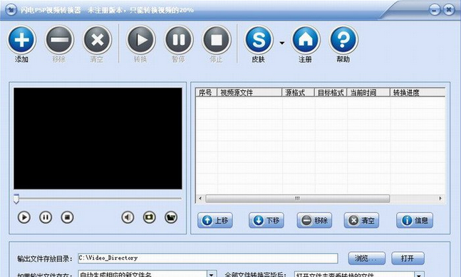 闪电psp视频转换器 10.7.1最新免费版截图（1）