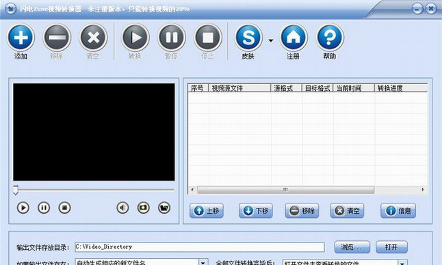 闪电zune视频转换器 9.5.0官方最新版截图（1）