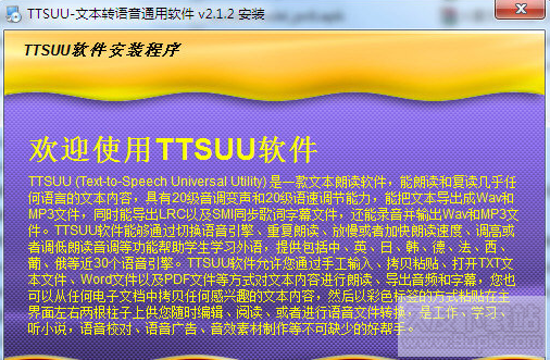 ttsuu文本转语音通用软件下载2.1.3最新免费版截图（1）