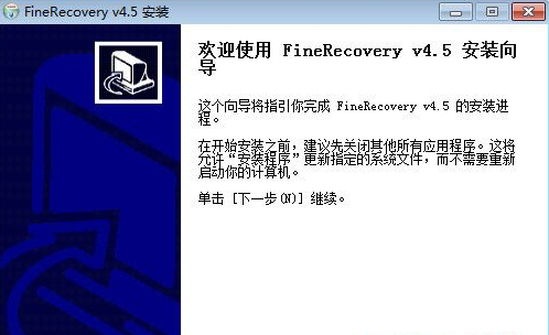 FineRecovery 4.5.2多国语言版截图（1）