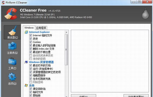 cc清理器官方下载中文版 5.21.5700官方免安装版截图（1）