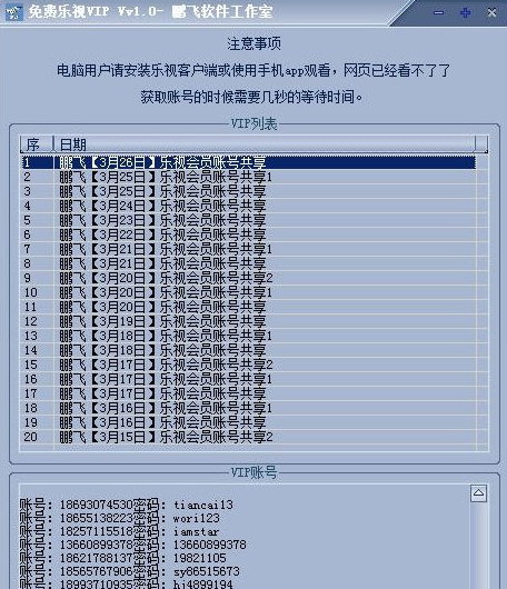 鹏飞乐视VIP分享 2016.1.1最新免安装版截图（1）