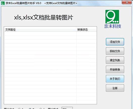 奈末Excel批量转图片助手 8.5.1最新免安装版截图（1）