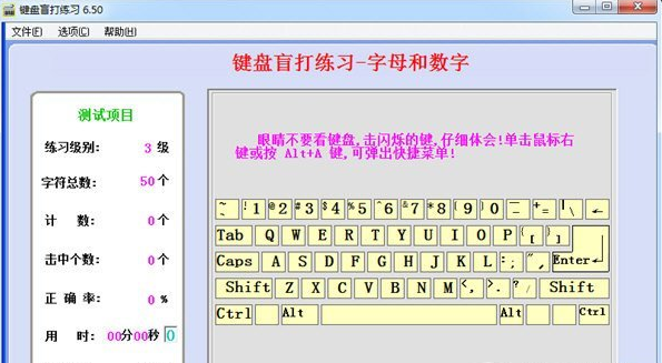 键盘盲打练习软件 7.11免费最新版截图（1）