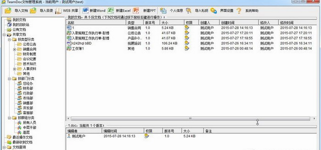 teamdoc 2.0.29中文最新版截图（1）