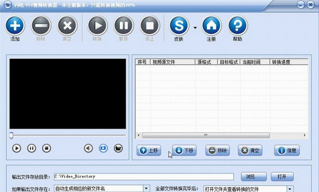 闪电flv视频转换器 12.5.1官方最新版截图（1）