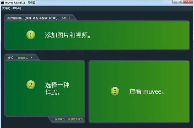 muvee reveal 11中文最新版截图（1）