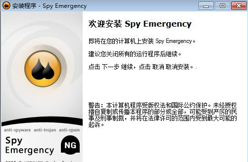 Spy Emergency 22.0.805.1多国语言版截图（1）