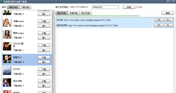 moko美空图片批量下载器 1.5最新免安装版截图（1）