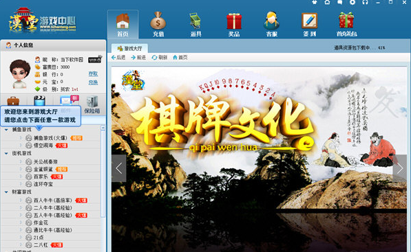 汉堂游戏中心 2.29官方最新版截图（1）