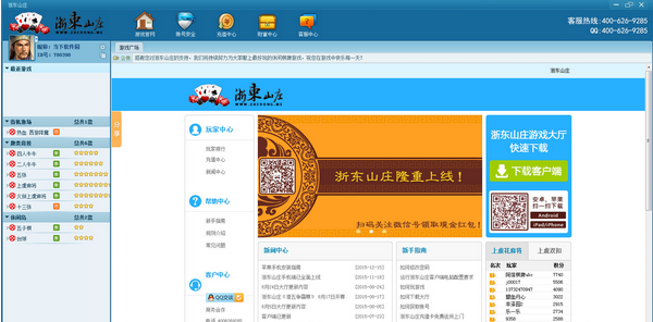 浙东山庄 6.9.0.2官方最新版截图（1）