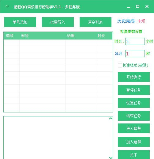 暗巷QQ音乐排行榜助手 1.2最新免安装版截图（1）