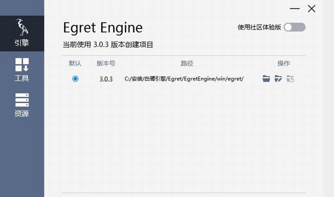 egret engine 3.0.8最新正式版截图（1）