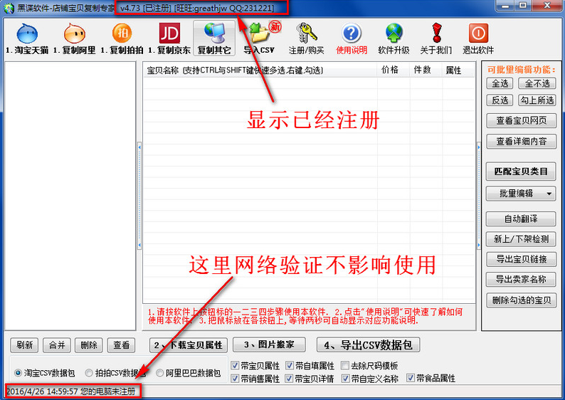 店铺宝贝下载专家 4.73.3破解最新版截图（1）