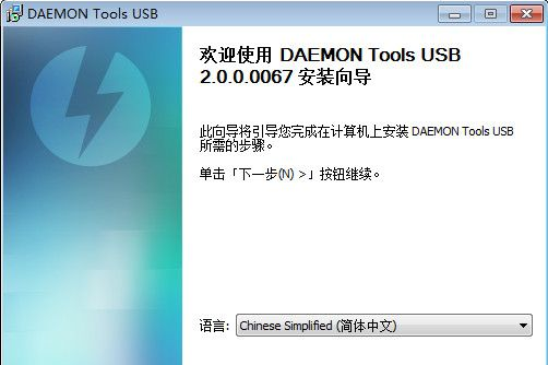 DAEMON Tools USB 2.0.0.0069多国语言版截图（1）