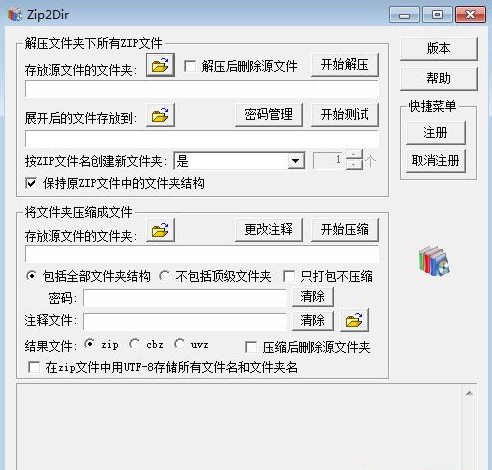 Zip2Dir 2.07中文最新版截图（1）